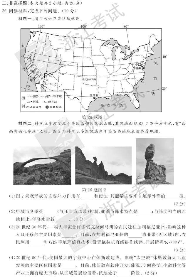 2018年6月浙江高考学考选考地理试题和答案