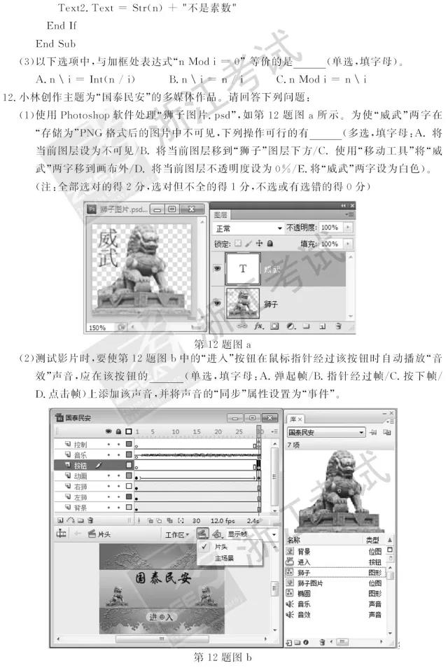 2018年6月浙江高考学考选考技术试题和答案