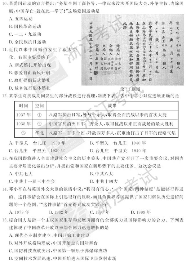 2018年6月浙江高考学考选考历史试题和答案