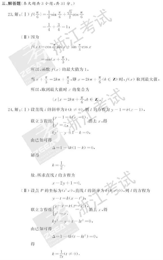 2018年6月浙江高考学考选考数学试题和答案