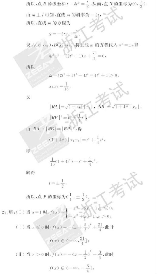 2018年6月浙江高考学考选考数学试题和答案