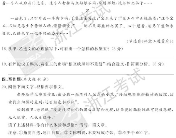 2018年6月浙江高考学考选考语文试题和答案