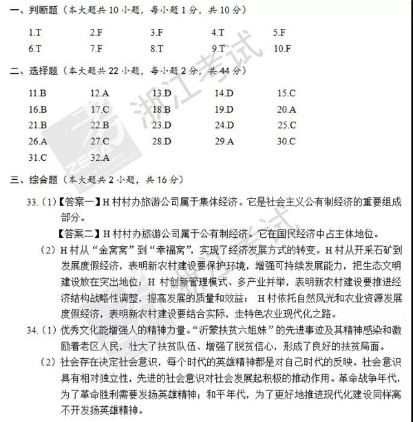 2018年6月浙江高考学考选考政治试题和答案