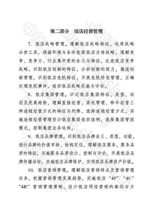 2018年中级经济师考试大纲-旅游经济专业知识与实务