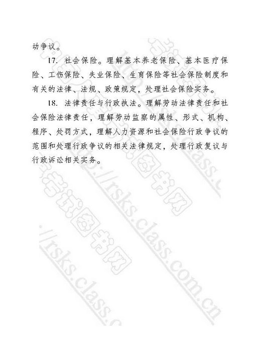 2018年中级经济师考试大纲-人力资源管理专业知识与实务