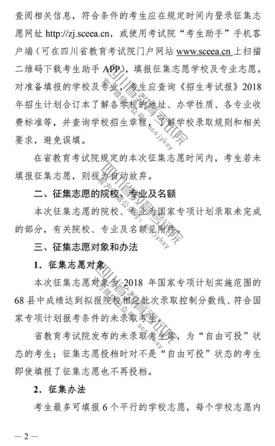 2018四川高考国家专项计划