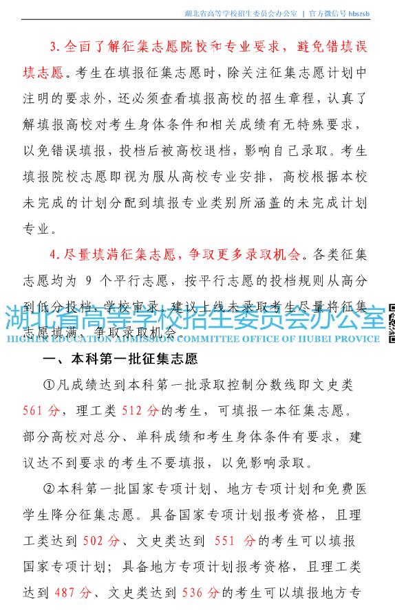 2018湖北高考本科一批、艺术本科(二)和技能高考征集志愿