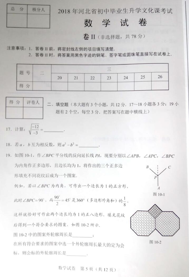 2018河北省中考数学试题及答案