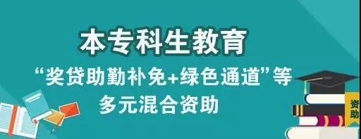2018高校学生资助政策
