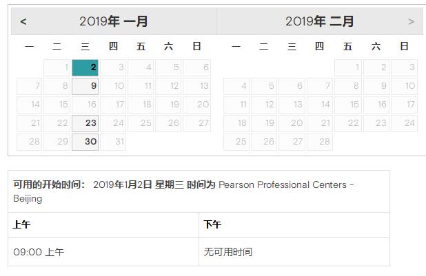 2019年1月GMAT考试时间(北京皮尔森考试中心)