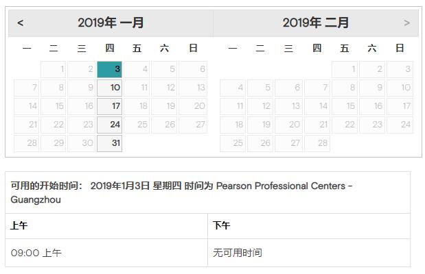 2019年1月GMAT考试时间(广州皮尔森考试中心)