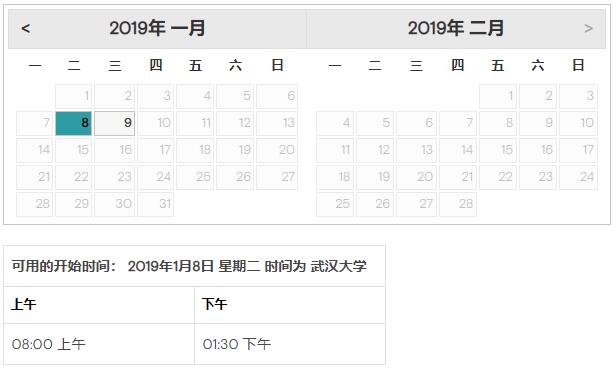 2019年1月GMAT考试时间(武汉大学)