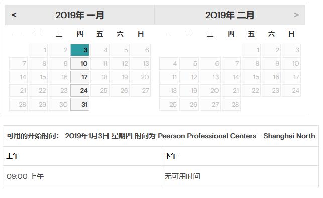 2019年1月GMAT考试时间(上海皮尔森北考场)