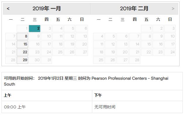 2019年1月GMAT考试时间(上海皮尔森南考场)
