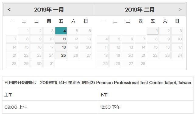 2019年1月GMAT考试时间(台北皮尔森考试中心)