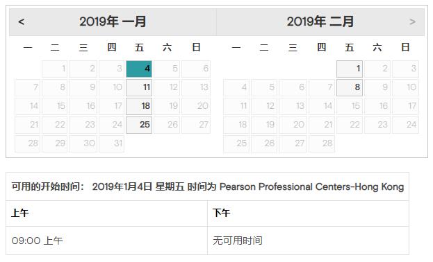 2019年1月GMAT考试时间(香港皮尔森考试中心)