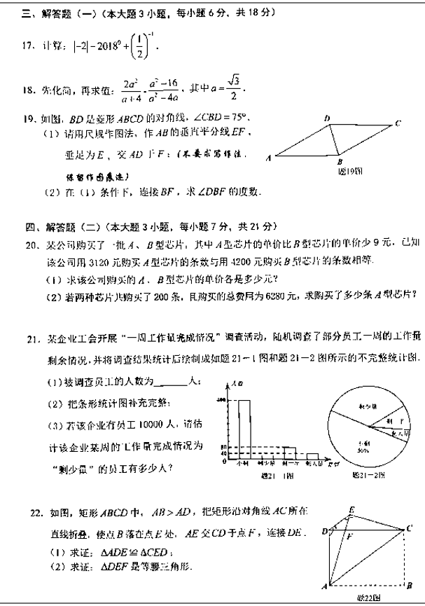 2018年广东省肇庆中考数学试题及答案