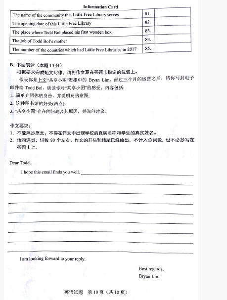 2018年广东省肇庆中考英语试题及答案