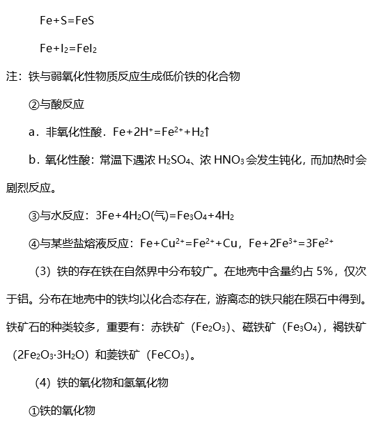 2019高考化学一轮复习知识点：镁、铝、铁及其化合物