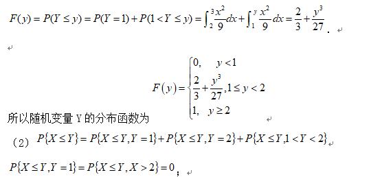 概率例题及知识点应用：分布函数的性质2