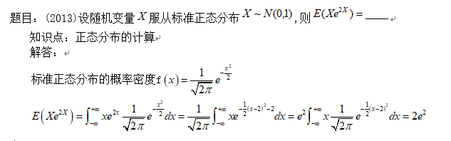 概率例题及知识点应用：正态分布的计算3