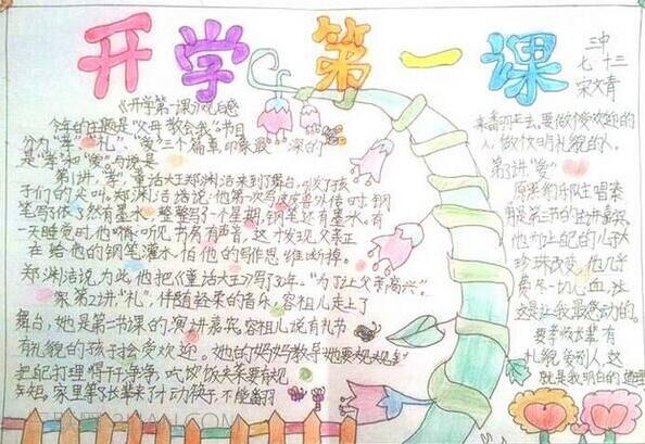 开学第一课手抄报