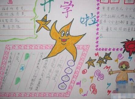 2018开学第一课手抄报资料图片大全