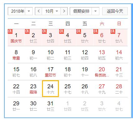 2018年中秋国庆拼假攻略