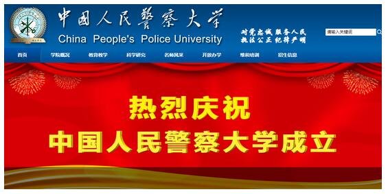 中国人民武装警察部队学院更名为中国人民警察