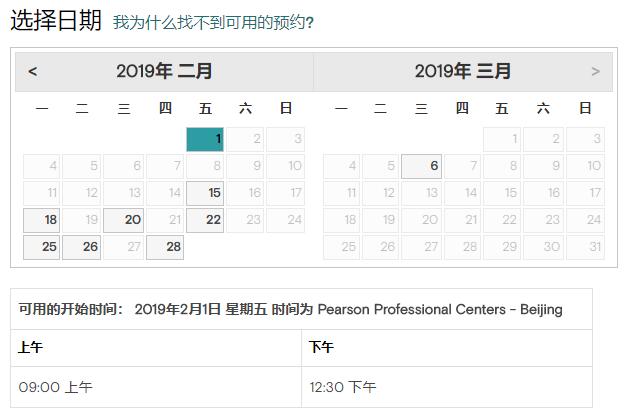 2019年2月GMAT考试时间(北京皮尔森考试中心)