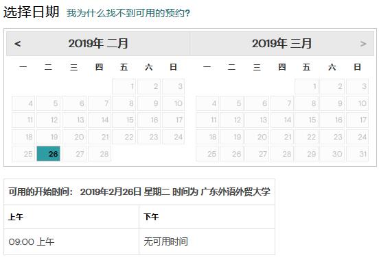 2019年2月GMAT考试时间(广东外语外贸大学)