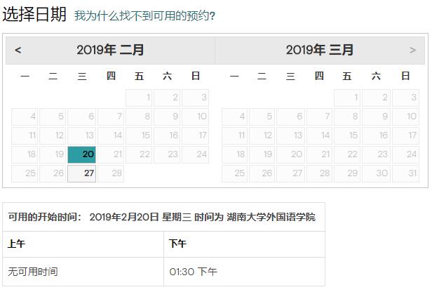 2019年2月GMAT考试时间(湖南大学外国语学院)