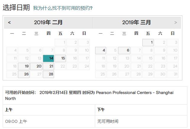 2019年2月GMAT考试时间(上海皮尔森北考场)