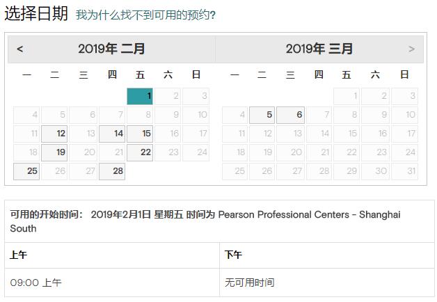2019年2月GMAT考试时间(上海皮尔森南考场)