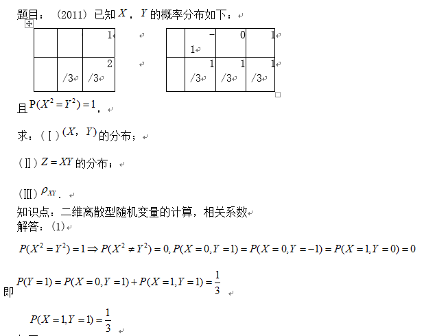 概率例题及知识点应用二维离散型随机变量的计算