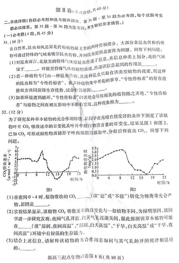 2018-2019年武汉部分学校新高三起点调研测试生物试题及答案