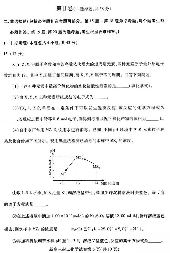 2018-2019年武汉部分学校新高三起点调研测试化学试题及答案