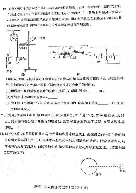 2018-2019年武汉部分学校新高三起点调研测试物理试题及答案