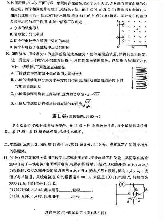 2018-2019年武汉部分学校新高三起点调研测试物理试题及答案