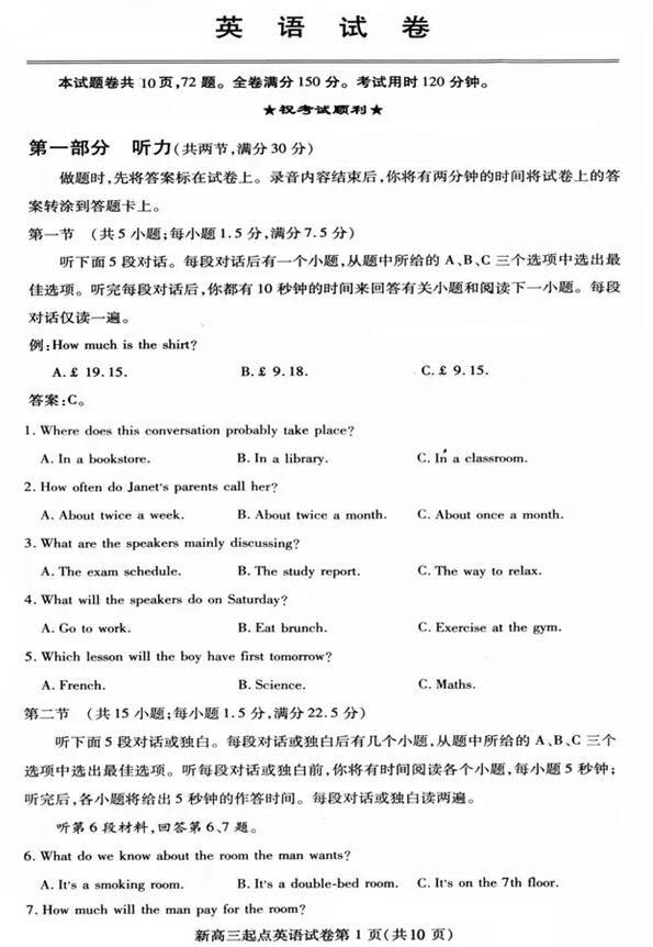 2018-2019年武汉部分学校新高三起点调研测试英语试题及答案