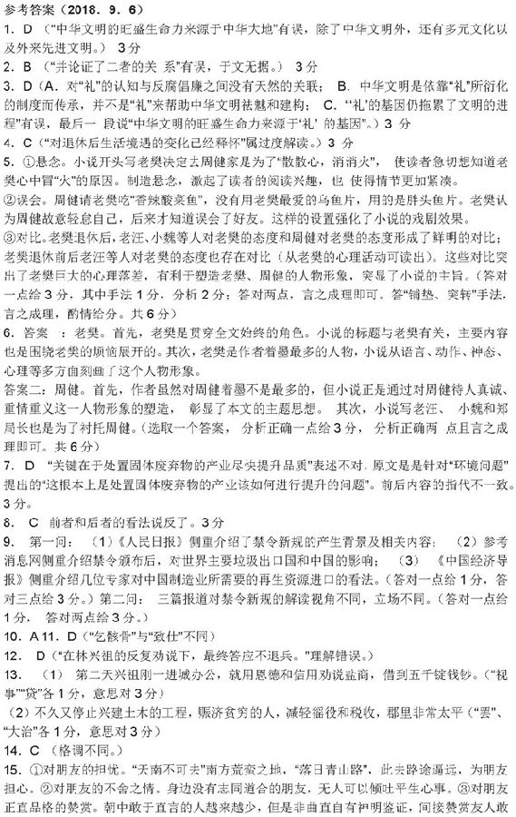 2018-2019年武汉部分学校新高三起点调研测试语文试题及答案