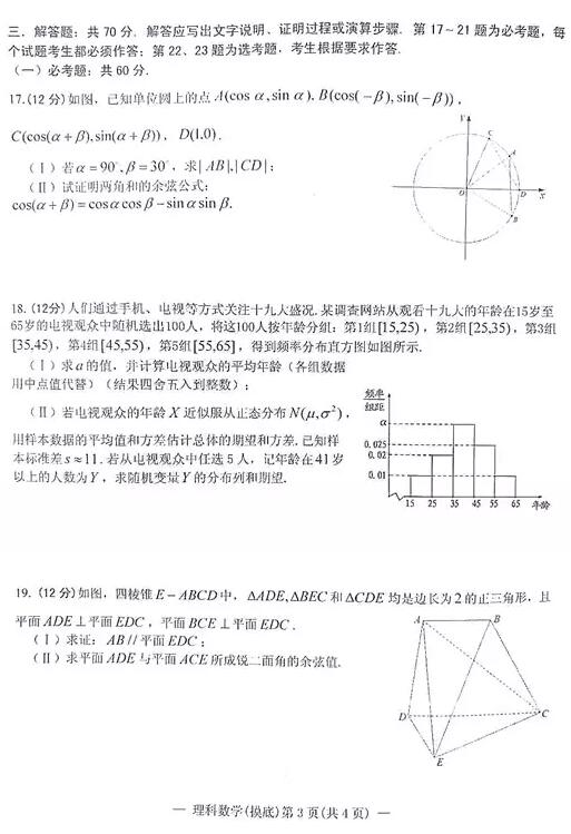2019南昌高三摸底测试理科数学试题及答案
