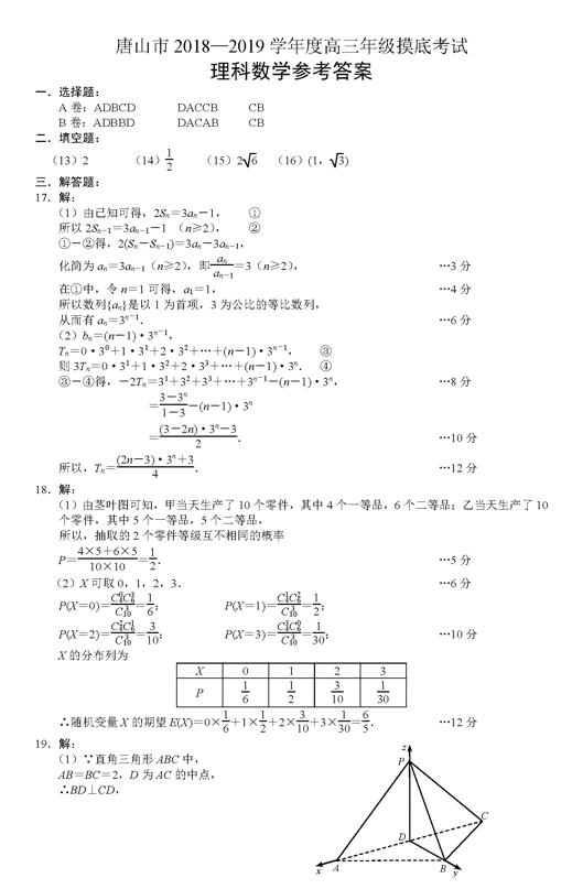 2019唐山高三摸底考试理科数学试题及答案