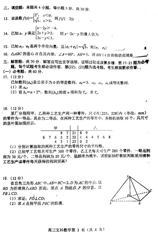 2019唐山高三摸底考试理科数学试题及答案