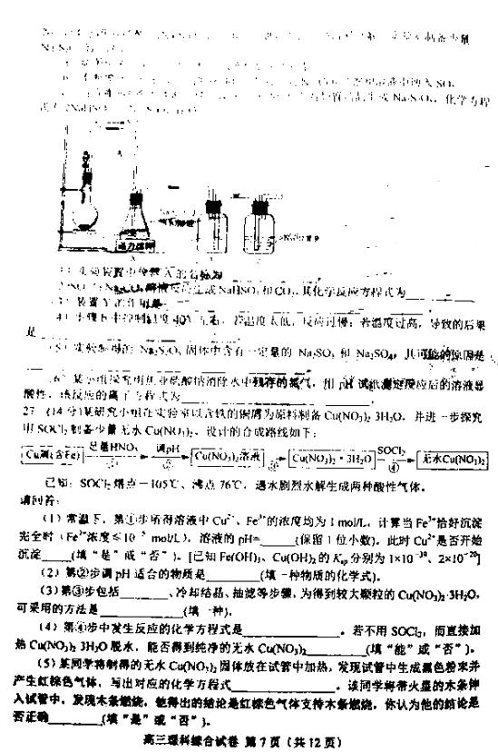 2019唐山高三摸底考试理综试题及答案