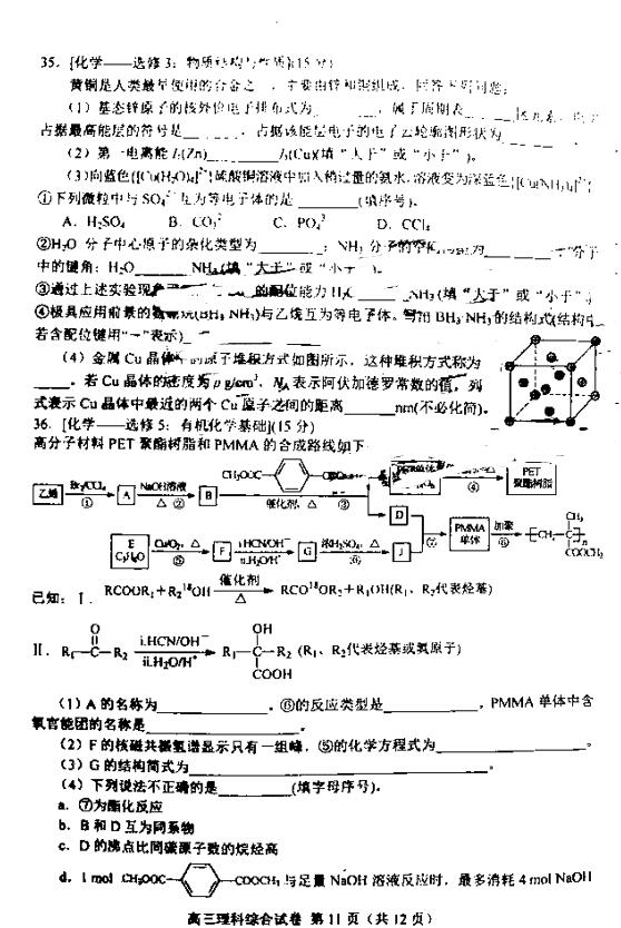 2019唐山高三摸底考试理综试题及答案