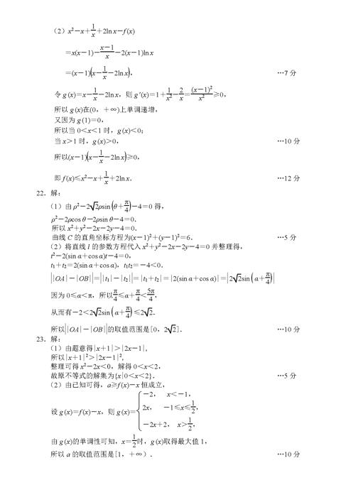 2019唐山高三摸底考试文科数学试题及答案