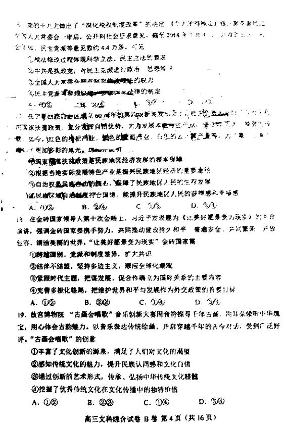 2019唐山高三摸底考试文综试题及答案