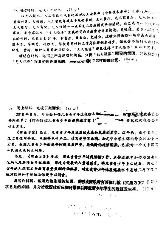 2019唐山高三摸底考试文综试题及答案