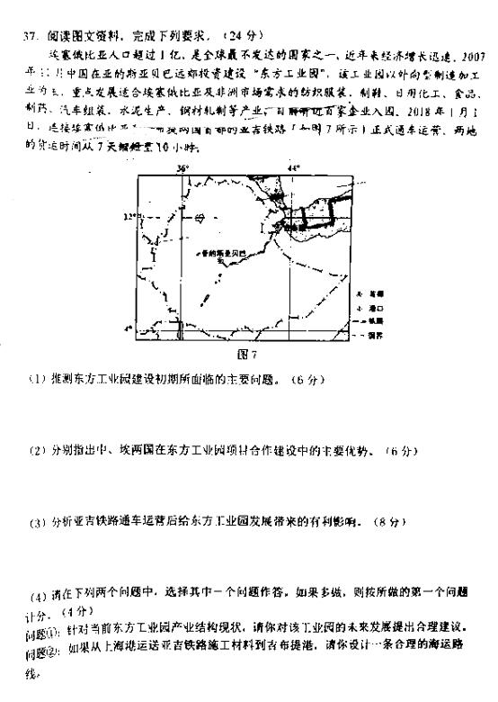 2019唐山高三摸底考试文综试题及答案